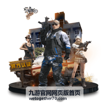 九游官网网页版首页版本资讯频道图片